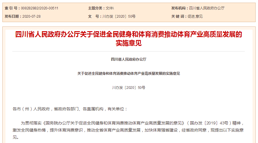 中国足球行业“十四五”规划发布，推动高质量发展的简单介绍